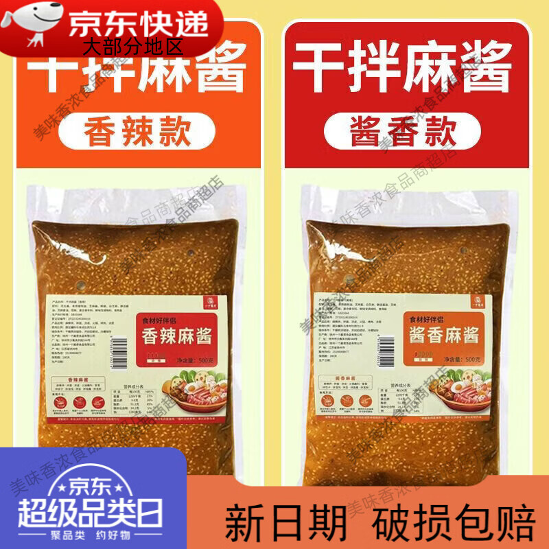 一个酱君新品凉皮麻酱商用凉皮调料凉拌酱火锅蘸料干拌麻辣烫酱料 凉皮麻酱*免调配3秒出餐-嘎嘎好吃 香辣500克x1袋量少*