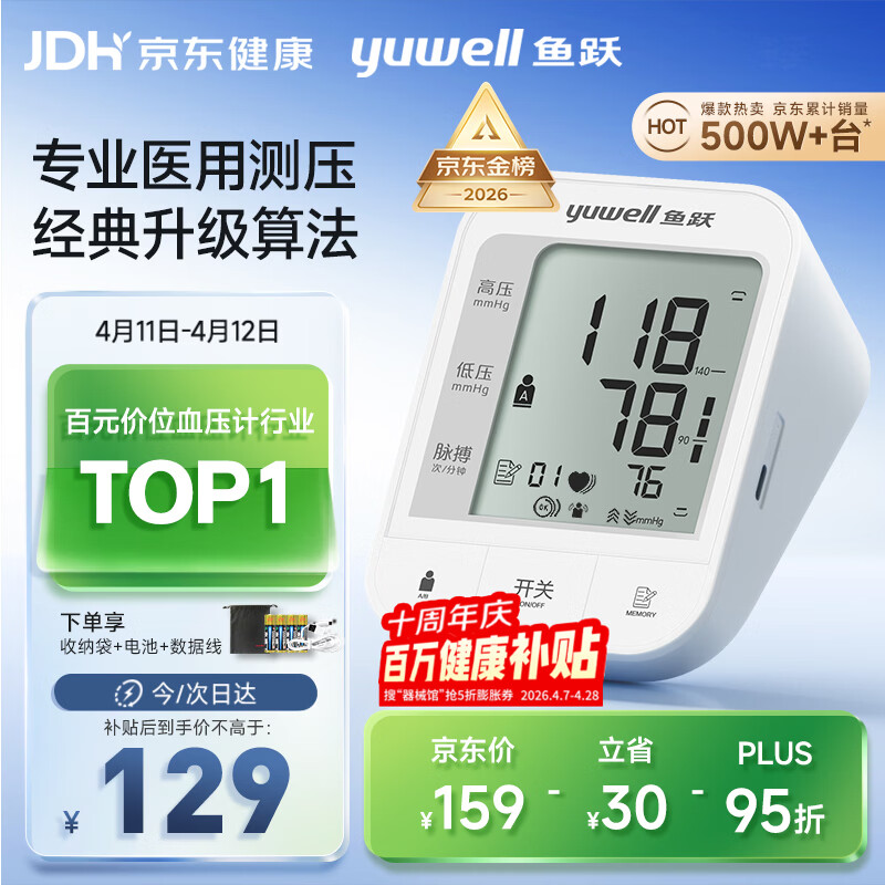鱼跃（Yuwell）销量第一医用高精准电子血压计血压仪670A测量血压仪器家用监测仪
