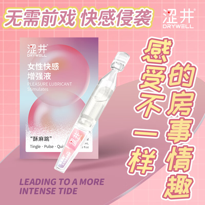 涩井新款润滑液女用增强液震颤酥麻成人液体跳蛋震感因子增强液 1ml