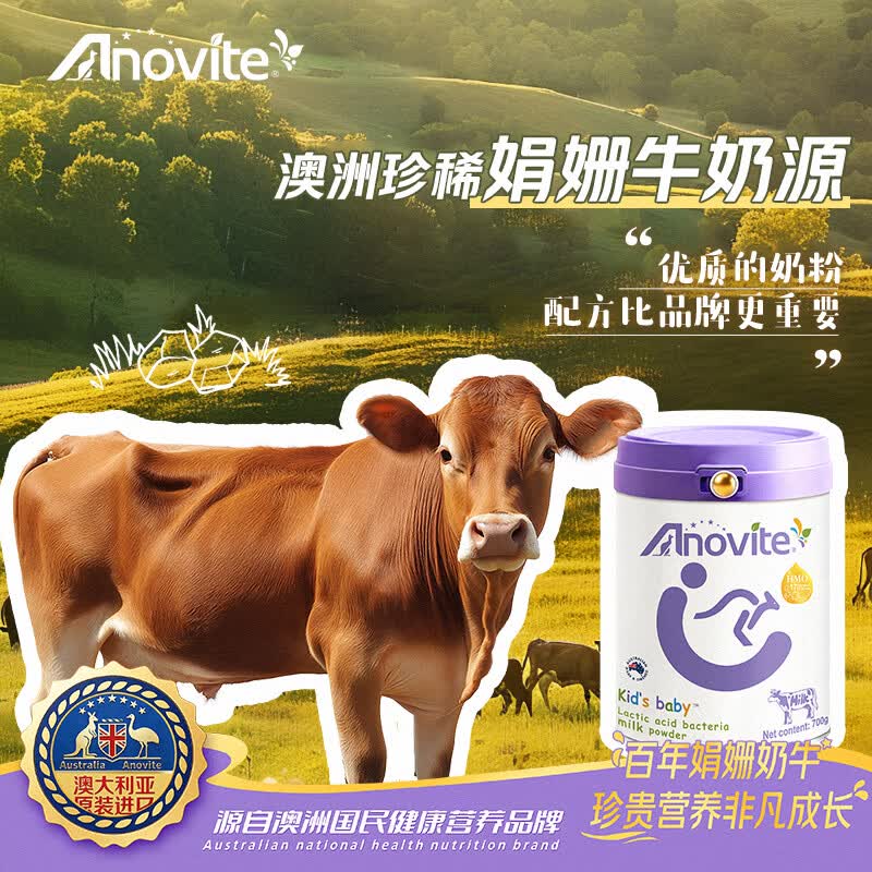 ANOVITE澳洲进口澳乐唯小分子乳酸菌奶粉 益生菌 调理肠胃 儿童奶粉700g 700g
