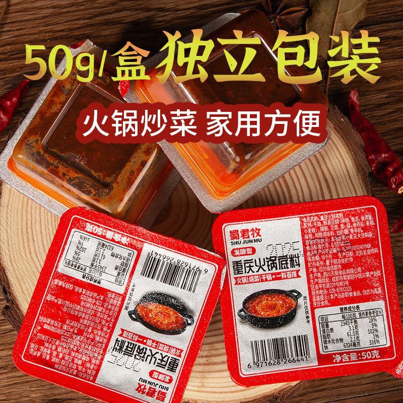 蜀君牧6盒火锅底料独立小包装正宗重庆火锅底料冒菜麻辣烫炒菜麻辣家用 重庆火锅底料50g*15盒