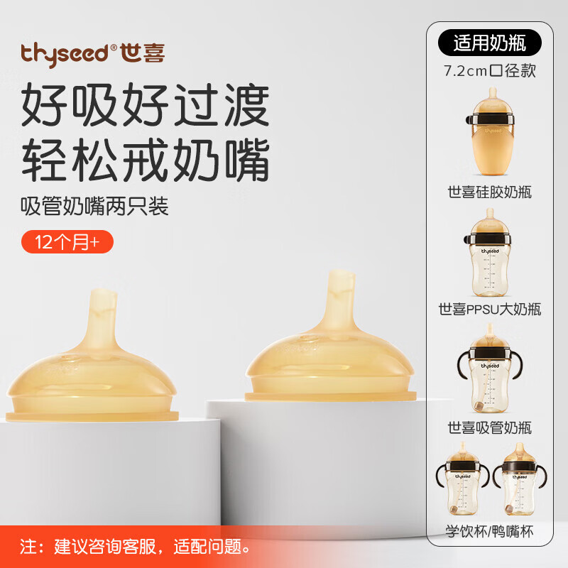 世喜吸管奶嘴1岁以上1-3岁通用直饮嘴 两只装