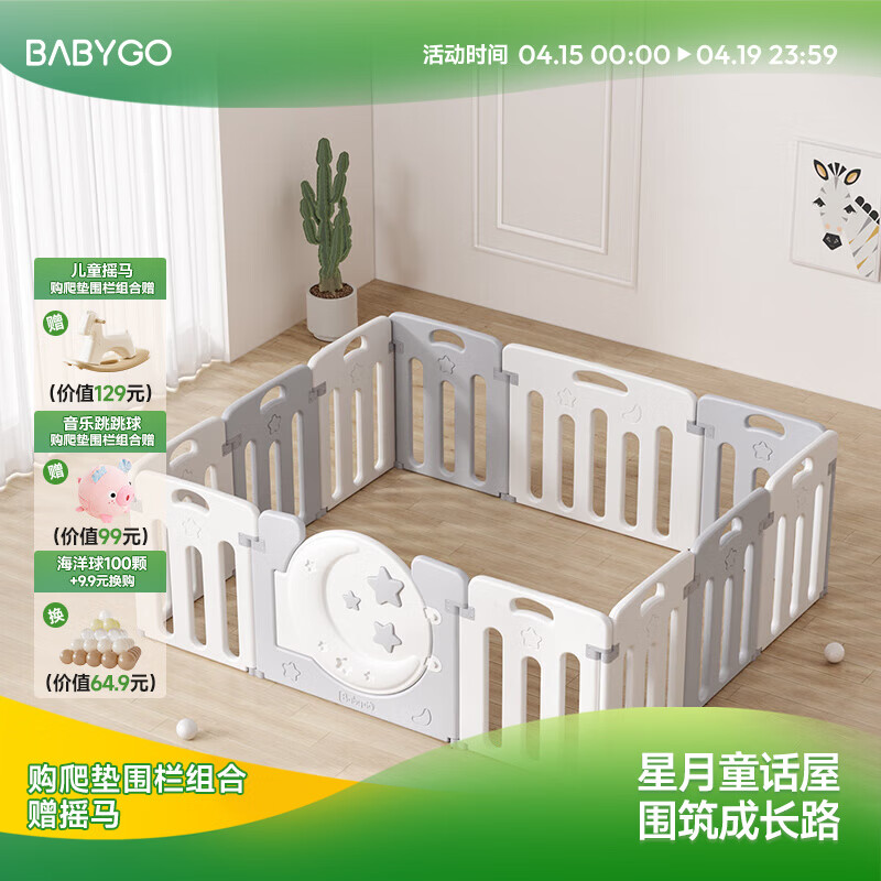 BG-BABYGO星月游戏围栏地上爬爬垫婴儿客厅围栏小房子儿童护栏帐篷屋游乐园 单围栏丨星月灰10+2【180*150cm】
