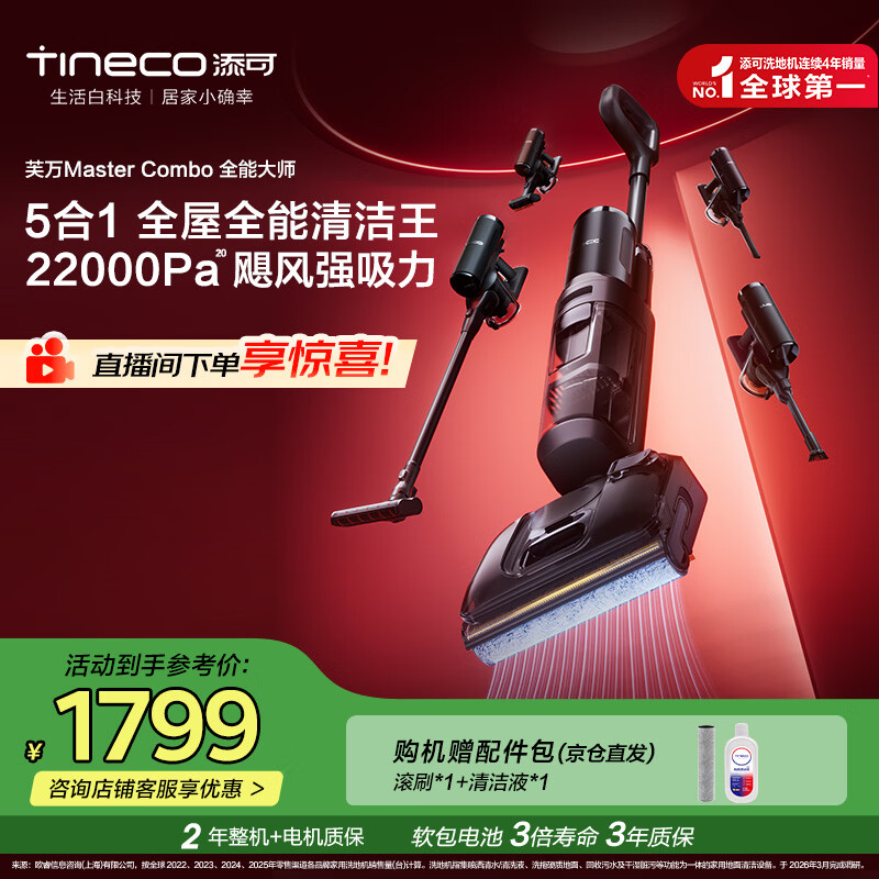 添可芙万MasterCombo一机五用全能大师躺平0缠毛洗地机除螨吸拖一体自动清洗吸尘器