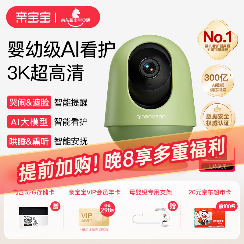 亲宝宝AI智能看护器婴儿监护器家用监控哭声宝宝床摄像头看娃神器32G