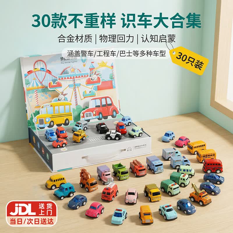 Holy STONE玩具车1-3岁回力小汽车合金模型迷你礼盒儿童周岁宝宝生日礼物男 【30辆】真合金+手提礼盒+回力+不重样+立体图纸+地图 男孩儿子2岁车模多4-5-6岁美警车/工程车/校巴/轿车卡