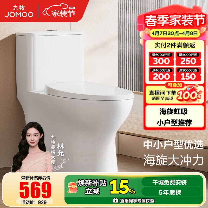 九牧（JOMOO）马桶 家用虹吸式马桶大冲力节水坐便器 防臭瞬冲 易洁抗菌马桶 小户型海旋冲力11316-305坑