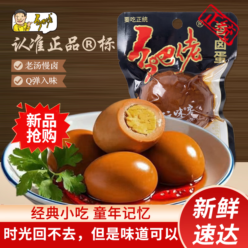 乡吧佬卤蛋熟鸡蛋泡面搭档伴侣办公室零食下午茶点心独立包装33g*30袋