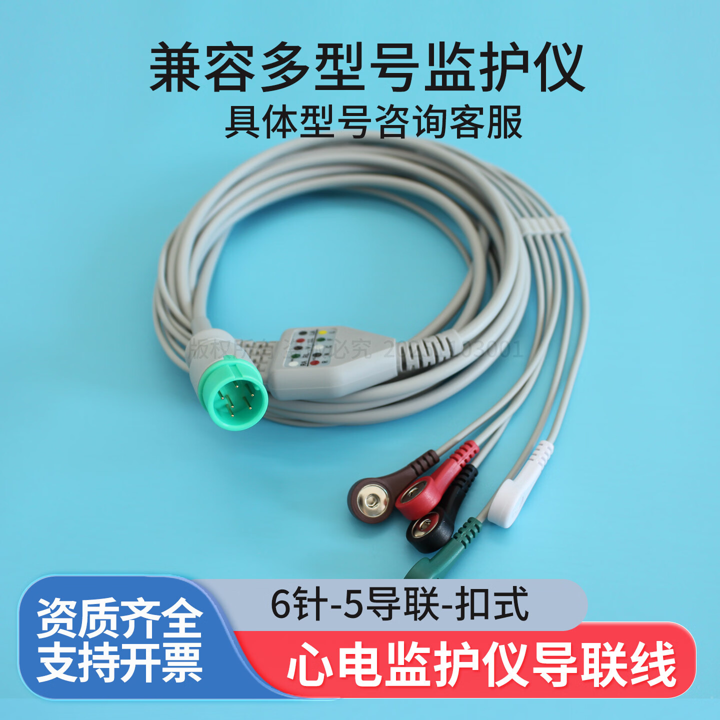 KANYUMT心电监护仪6针12针心电导联线配件ECG兼容科迈理瑞邦飞科利浦曼 6针5导联扣式（兼容中zhong/棋）