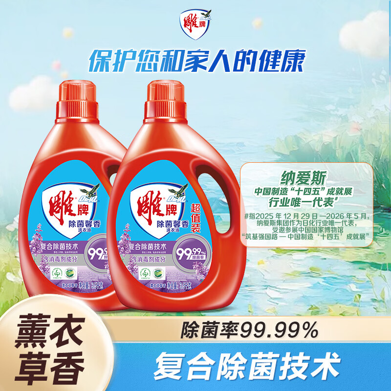 雕牌 除菌馨香洗衣液 薰衣草香 3.5kg*2瓶 除菌率99%(新老包装随机发