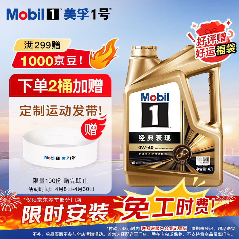美孚（Mobil）全合成汽机油0W-40 SP级4L美孚1号经典表现 汽车保养京东养车自营