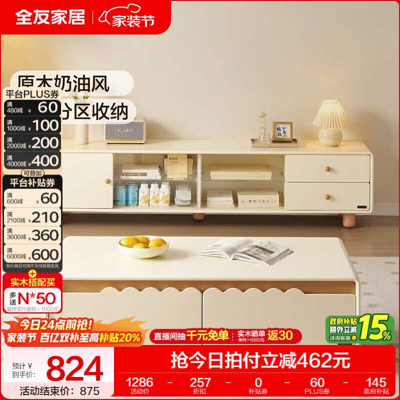 全友家居原木奶油风电视柜茶几组合家用加宽实木脚收纳储物桌置物柜 【奶油白+原木色】电视柜