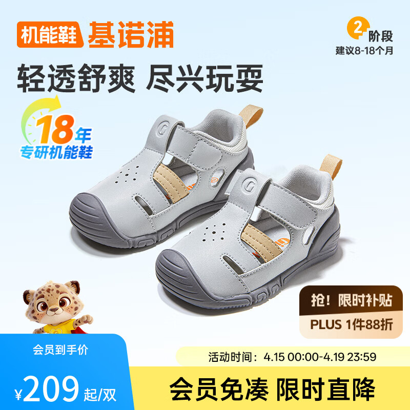 基诺浦（ginoble）儿童学步鞋2026年夏季新款透气凉鞋包头男女宝宝步前鞋GB2561 浅灰_白色_原皮棕 19.5 120mm 适合脚长116-124mm