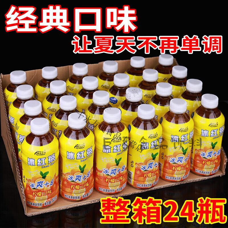 【买一送一】冰红茶大瓶装批发整箱柠檬红茶饮料 【共发24瓶】 冰 试尝[1瓶装]