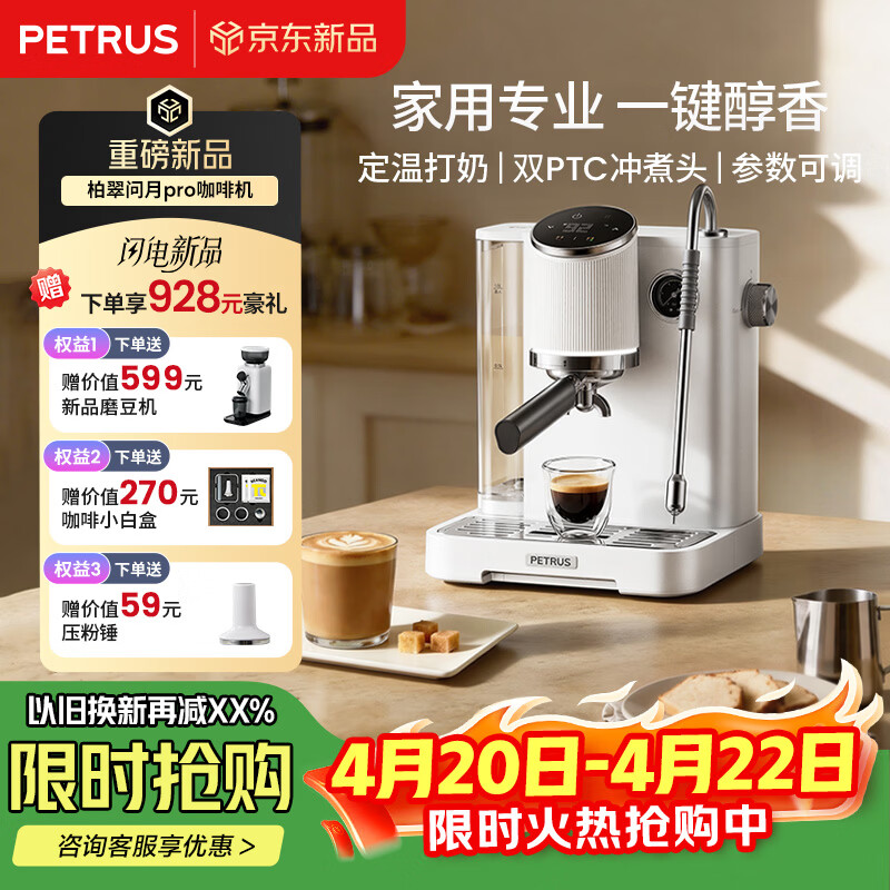 柏翠（petrus）【重磅新品】咖啡机半自动意式美式家用小型自动打奶泡问月Pro PE3811Pro