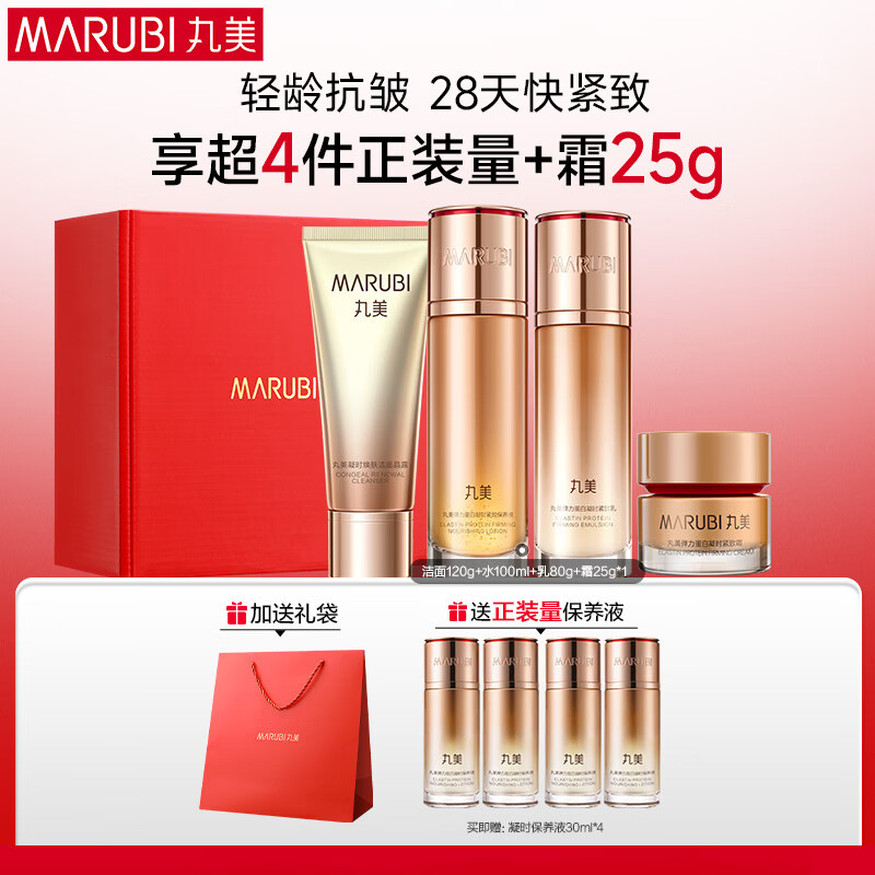 丸美套装 弹力蛋白凝时抗皱紧致洁水乳面霜礼盒 舒缓保湿化妆护肤品