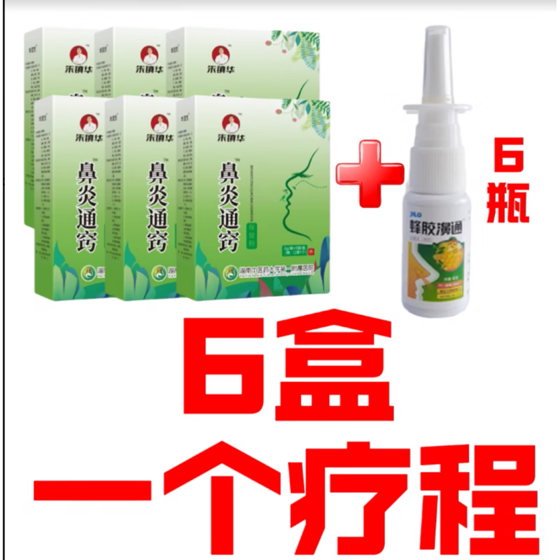 朱镇华鼻炎鼻塞过敏性鼻炎专用口罩鼻炎喷剂朱氏濞炎通窍抑菌喷剂保健粉 黑色 6盒