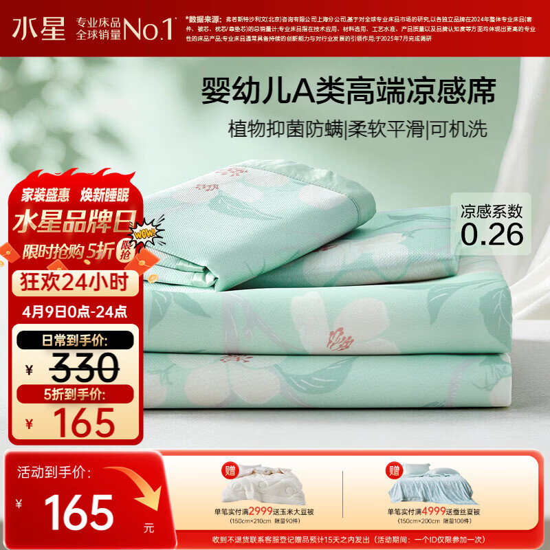 水星家纺冰丝凉席可机洗凉席抑菌A类母婴冰丝席子1.8x2米软凉席三件套