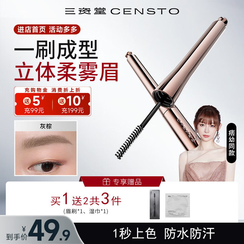 三资堂染眉膏防水持久不脱色自然不晕染立体野生眉笔新手浅色眉刷送女友 灰棕（赠眉刷）