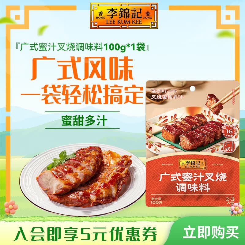 李锦记调料组合套装油盐酱醋蚝油做饭炒菜家庭宿舍调料大全节日送礼礼盒 李锦记广式蜜汁叉烧调味料100g