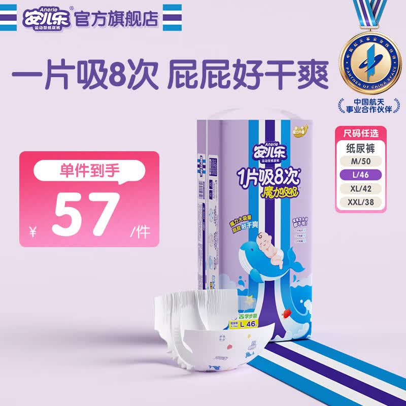 安儿乐（Anerle）魔力吸吸纸尿裤 官方 安儿乐超能吸干爽婴儿尿不湿 纸尿裤 L码 46片 9-14kg