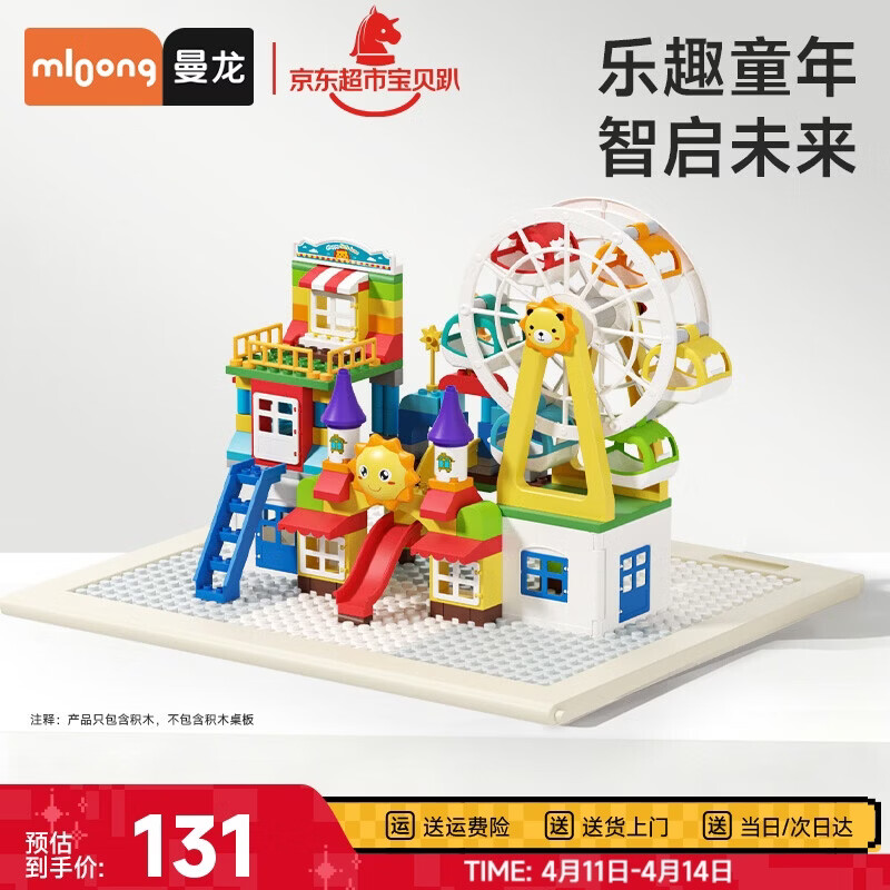 曼龙儿童大颗粒积木拼装玩具男孩女孩生日礼物 178颗粒-摩天轮乐园