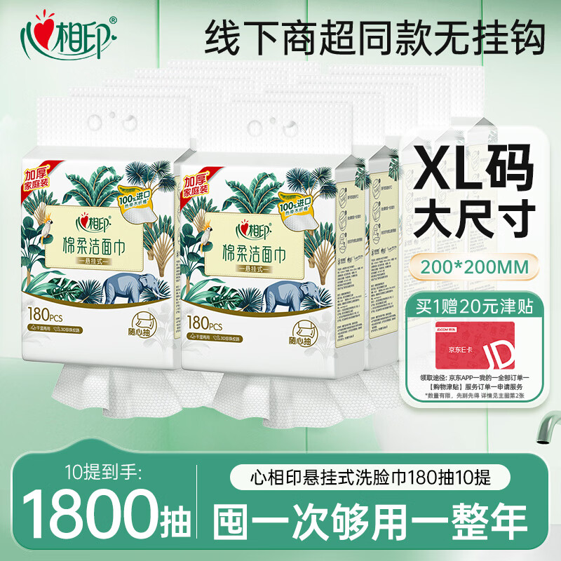 心相印洗脸巾棉柔系列180片10提悬挂式洗脸巾 柔厚挂抽大箱囤货装无挂钩