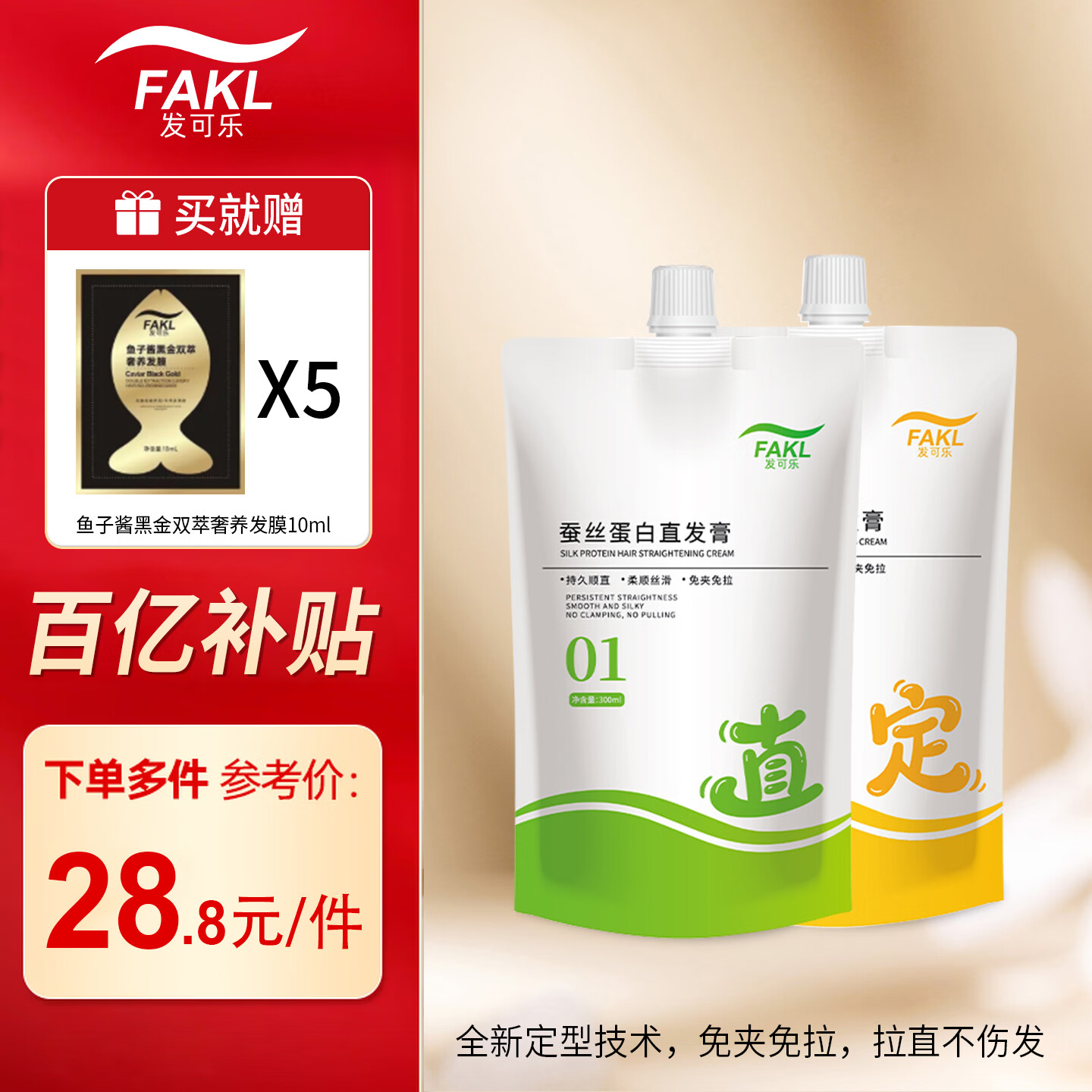 发可乐拉直蛋白矫正直发膏刘海矫正软化剂头发柔顺胎毛定型药水免拉家用 免拉免夹-沙龙专供 600ML 漂发/烫发液 直发膏