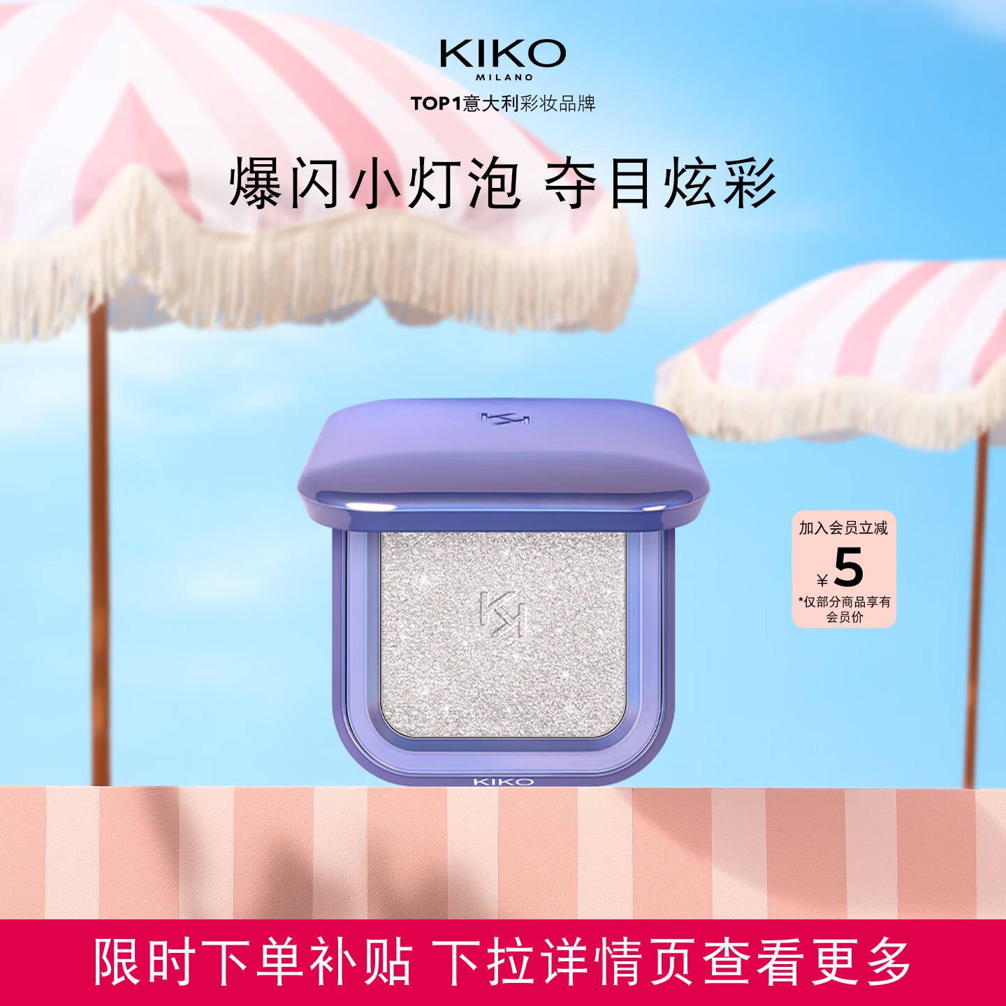 KIKO变色龙高光 细腻贴肤 爆闪妆效 高光膏提亮液眼影-27.2.27到期 #02霓虹缪斯6g