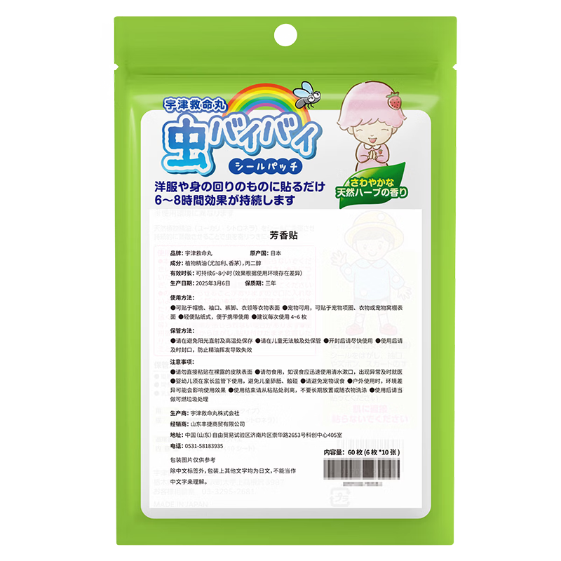 宇津救命丸驱蚊贴纯植物精油蚊虫叮咬儿童宝宝母婴适用防蚊便携贴进口 【天然植物配方 母婴可用】 【清香不刺鼻-长效驱蚊】60贴*1包