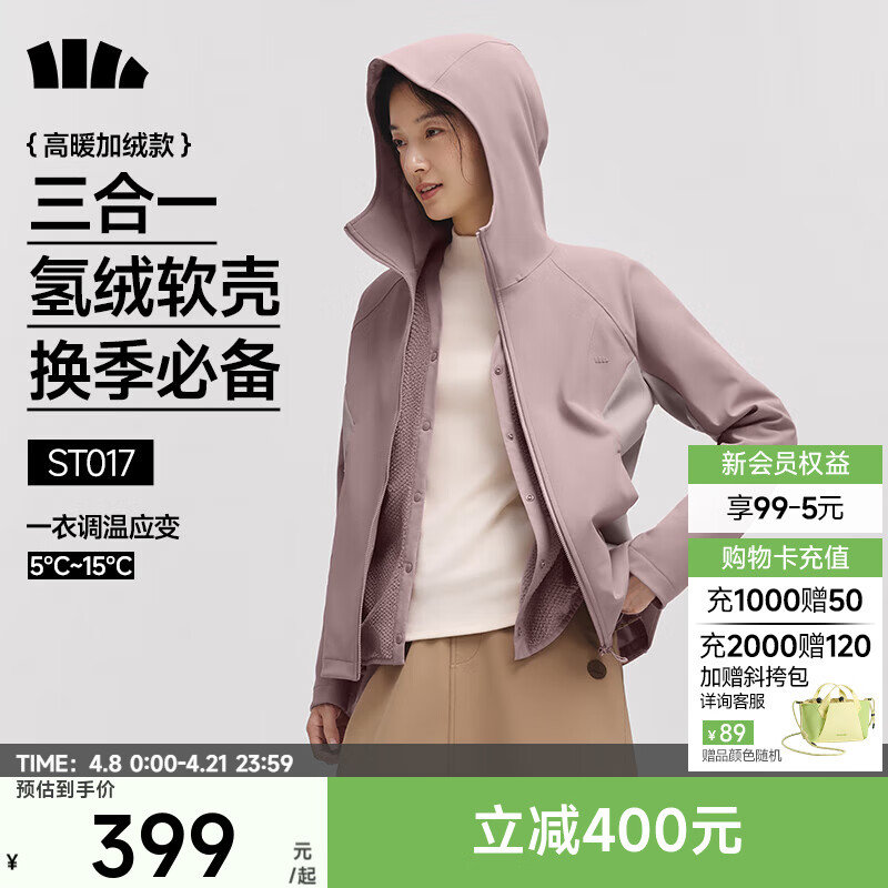 蕉下（beneunder）女士三合一氢绒软壳外套立领连帽内胆防闷保暖透气百搭多穿 【高暖】烟熏褐粉 M