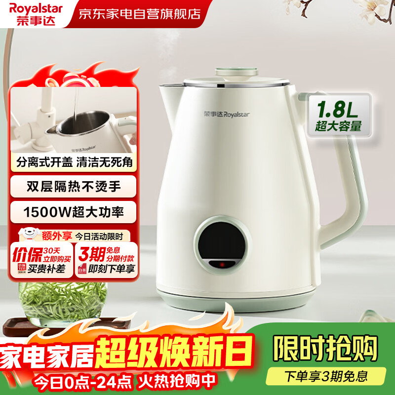 荣事达电热水壶烧水壶1.8L大容量304不锈钢双层防烫办公室家用泡茶饮水速热青玉系列 RS-KT18P