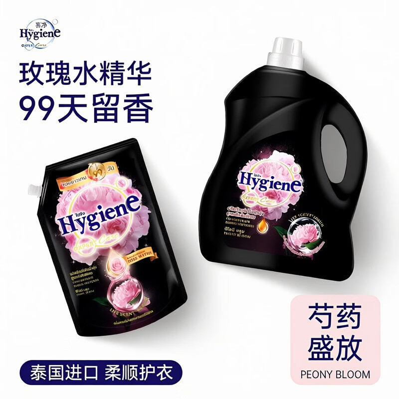 喜净(Hygiene)原装进口柔顺剂 洗护浓缩持久浸泡衣服留香去静电 芍药盛放柔顺剂--2瓶