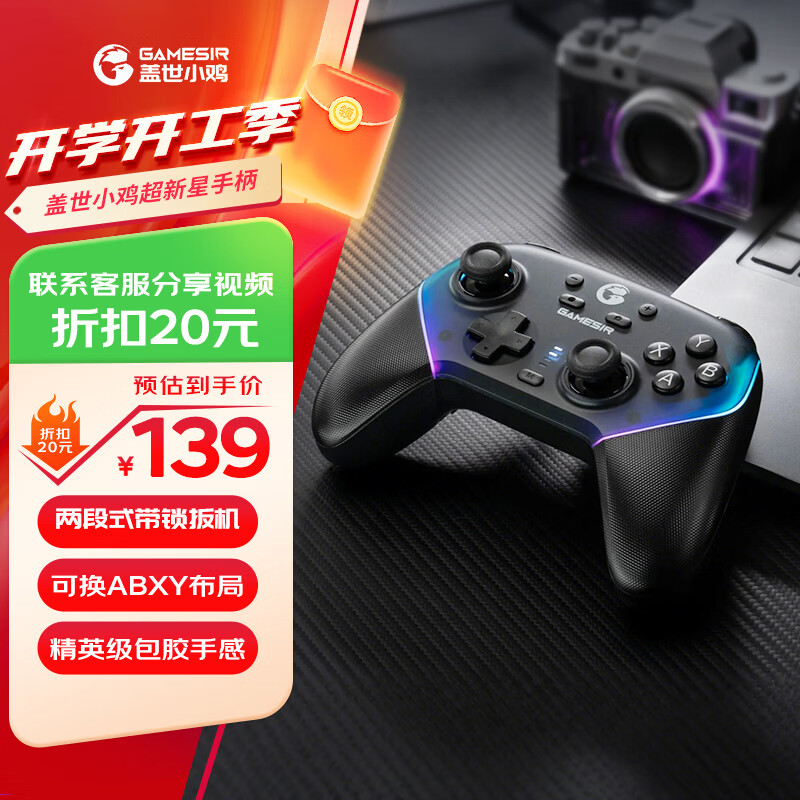 盖世小鸡（GAMESIR）超新星无线游戏手柄switch2手柄宝可梦ZA宏编程 体感手机安卓苹果Steam电脑NS2pro电视蓝牙仁王3