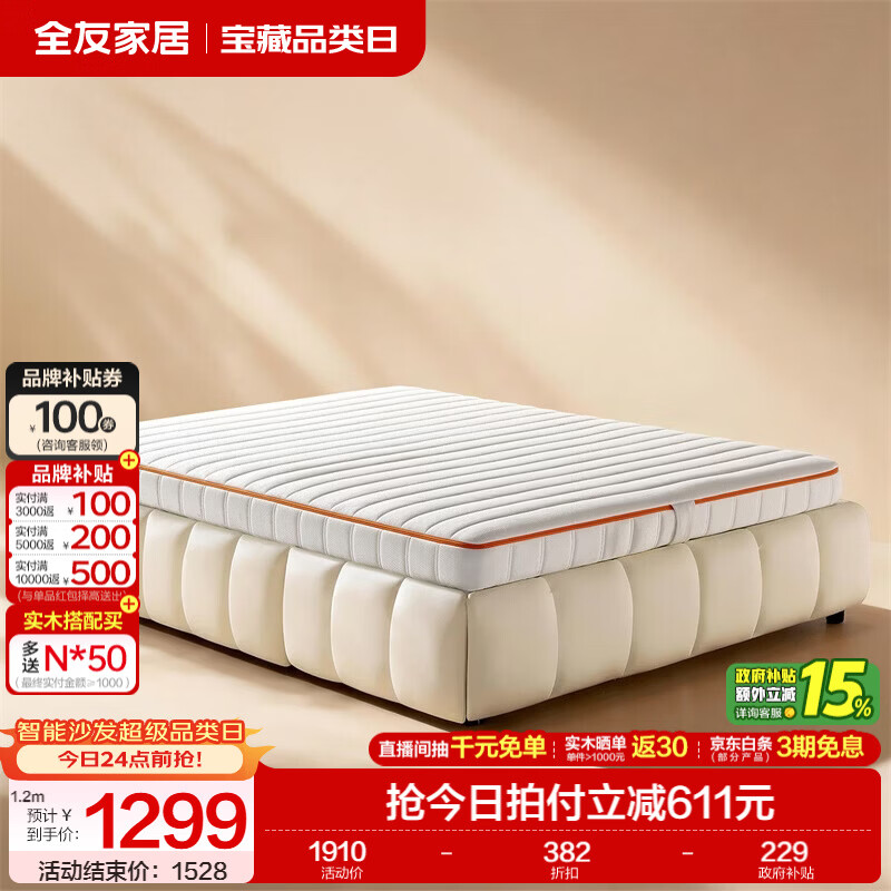 全友家居0胶水儿童专用床垫偏硬天然黄麻护脊床垫3d空气纤维可拆洗 【3D纤维+凝胶记忆棉+净氧竹炭棉+3D黄麻】床垫12c米厚 1.5米x2米