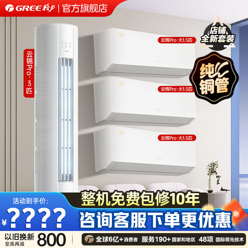 �����յ���װ �ƽ�Pro �ƽ��������� ����һ� ��һ����Ч ʡ���Ƶ��ů ��������� �������� ����һ�����ƽ�Pro1.5ƥ*3+3ƥ�� 14722.37Ԫ