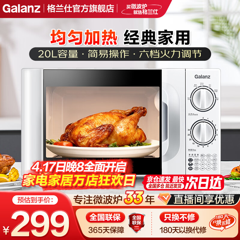 格兰仕（Galanz）微波炉家用小型迷你 简约时尚机械旋钮 精准控温 六档火力 20升容量D4 【超10万人选购】20L转盘-双旋钮操控