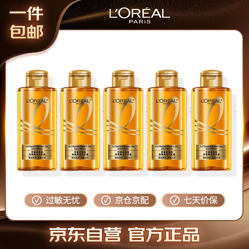 欧莱雅（LOREAL）洗发水改善毛躁无硅油洗头膏奇焕精油奇焕垂顺洗发露100ml*5