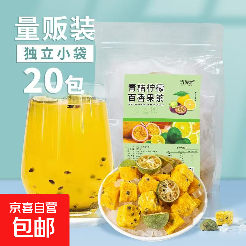 青桔柠檬百香果茶水果茶冷泡茶袋装组合茶包金桔百香果茶 青桔柠檬百香果茶 10g*5包 /实惠装