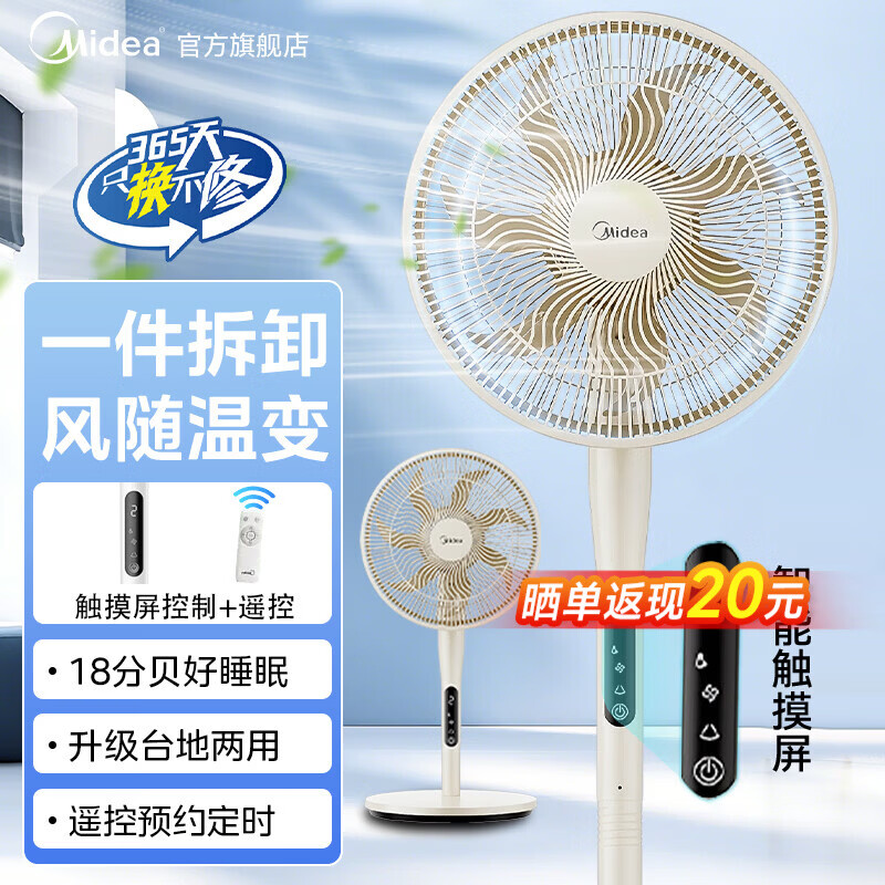 美的（Midea）家用商用两用电风扇 落地扇立式家用节能卧室客厅大风力语音变频直流小型易拆卸风扇 遥控款【节能省电0负担】SDJ30BM