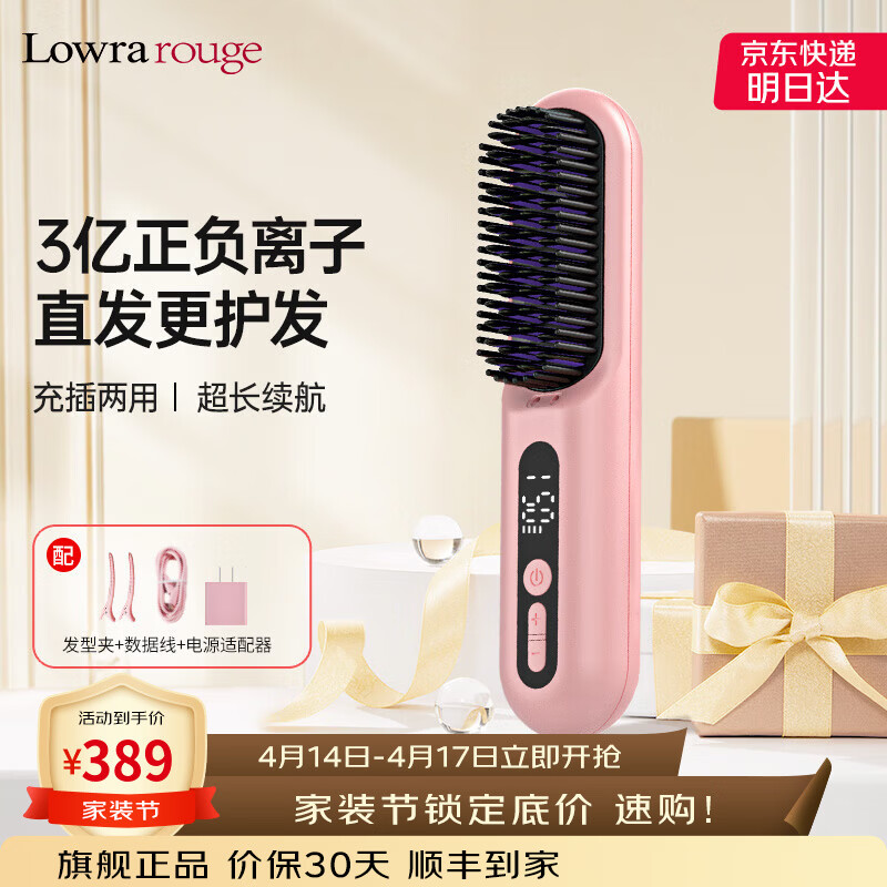 罗拉如炬第4代无线直发梳负离子不伤发便携卷直两用蓬松梳高颅顶发型持久造型梳送女友节日送礼 【升级4代无线款】3亿正负离子养护
