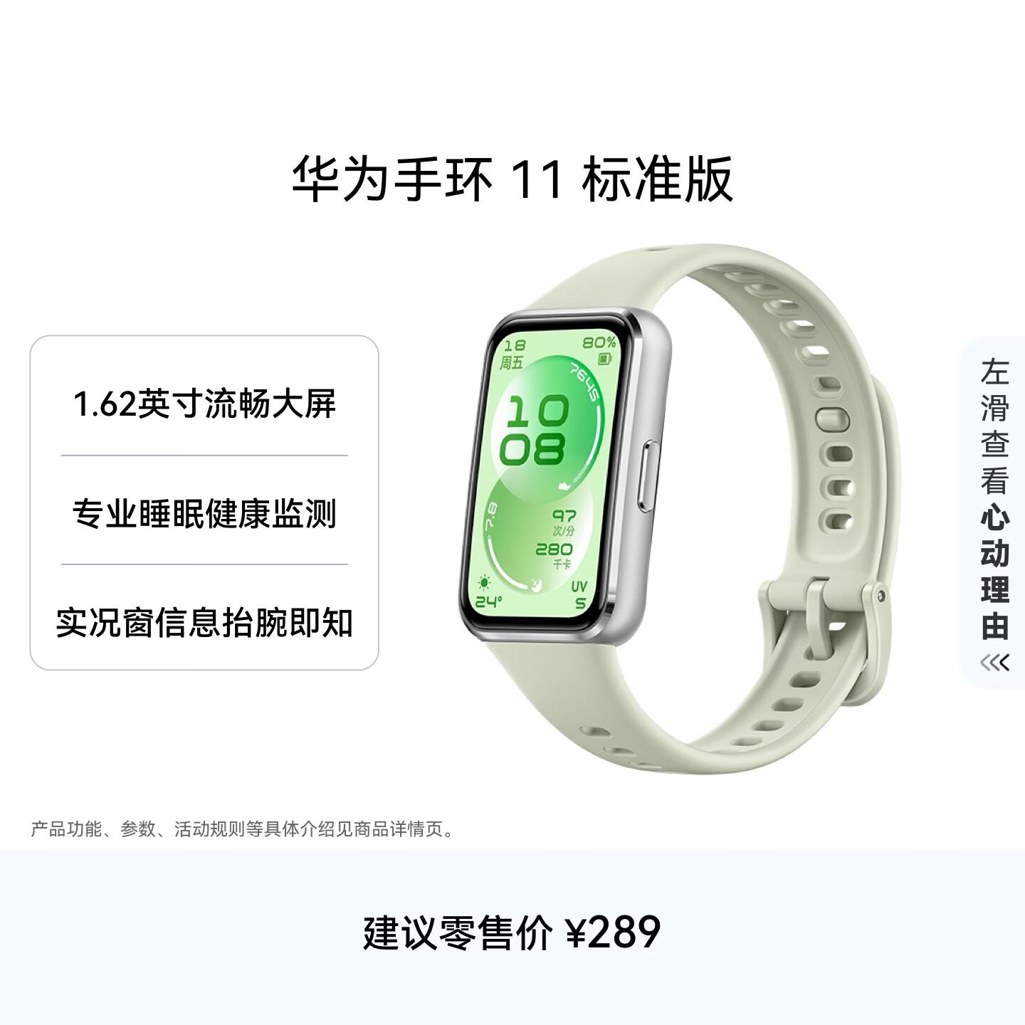 华为手环11 标准版草木绿铝合金表壳1.62英寸流畅大屏专业睡眠健康监测实况窗信息抬腕即知手环10升级