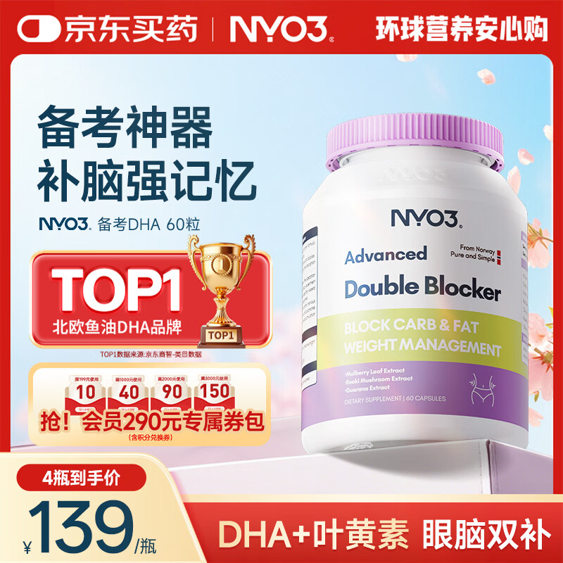 NYO3进口备考藻油DHA60粒 婴幼儿童眼脑同补维生素 【花少同款】