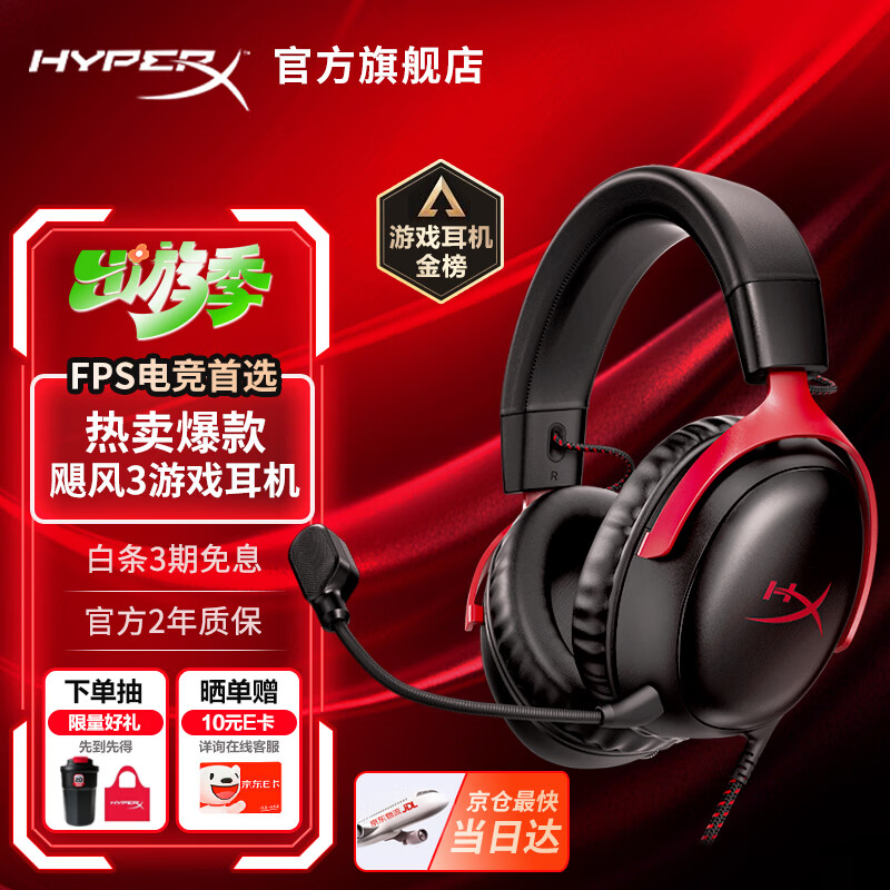 极度未知（HYPERX）飓风2升级款飓风3 头戴式游戏电竞耳机电脑耳麦 吃鸡游戏耳机 适配三角洲行动 【飓风3黑红】金榜精选丨DTS音效 头戴式游戏耳机