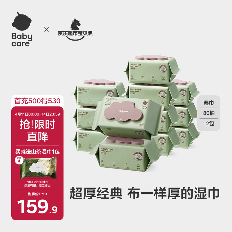 babycare婴儿手口湿巾加厚擦脸带盖湿纸巾大包装6480紫盖湿巾80抽-12包