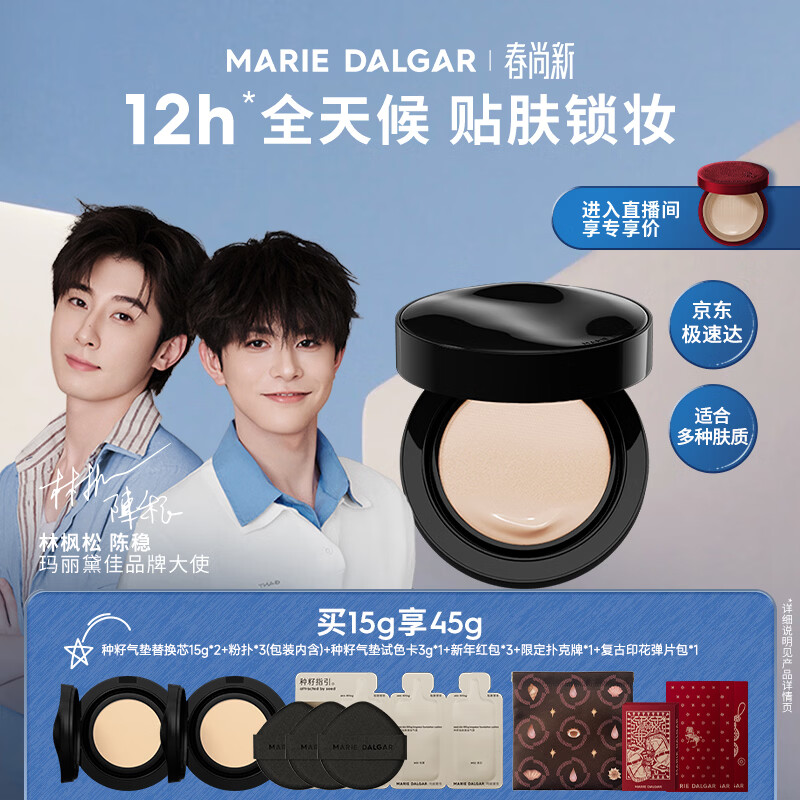 玛丽黛佳（MARIE DALGAR）种籽气垫贴肤锁妆持妆干皮滋润粉底W01皑雾