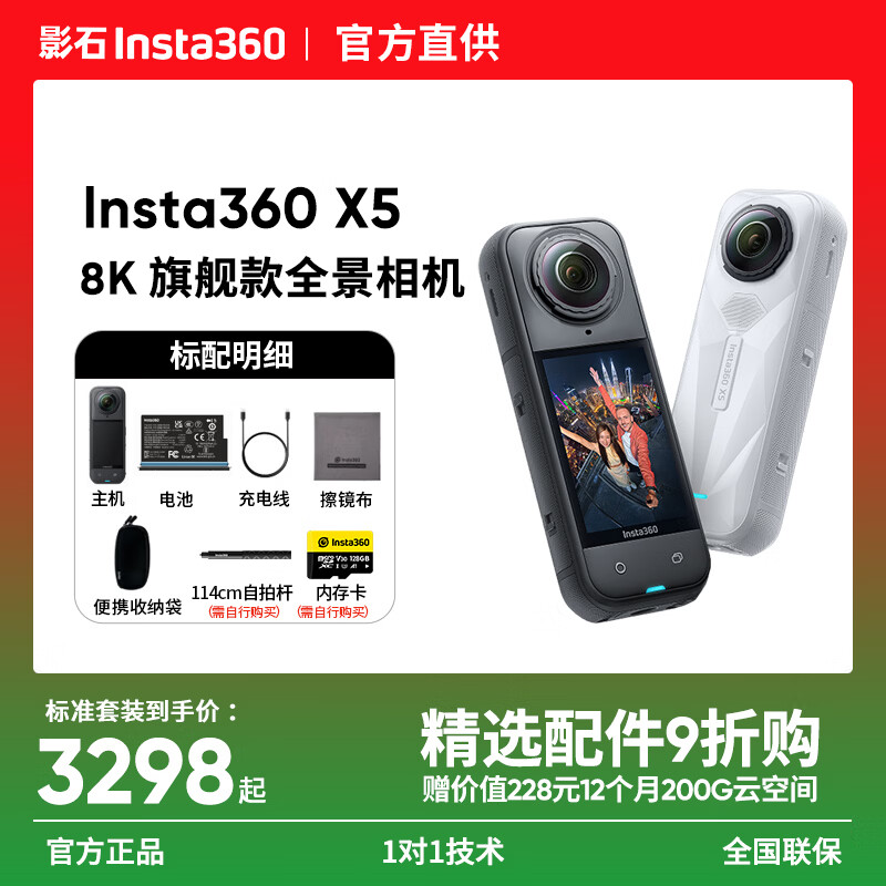 影石Insta360影石【送12个月云空间】X5全景运动相机8K高清instax360x5防抖防水手持口袋摄像Vlog摩托车骑行滑 标准套装【晒单送价值249元原厂配件】 极夜黑【无内存卡】【晒单赢249元原厂配件】 官方标配