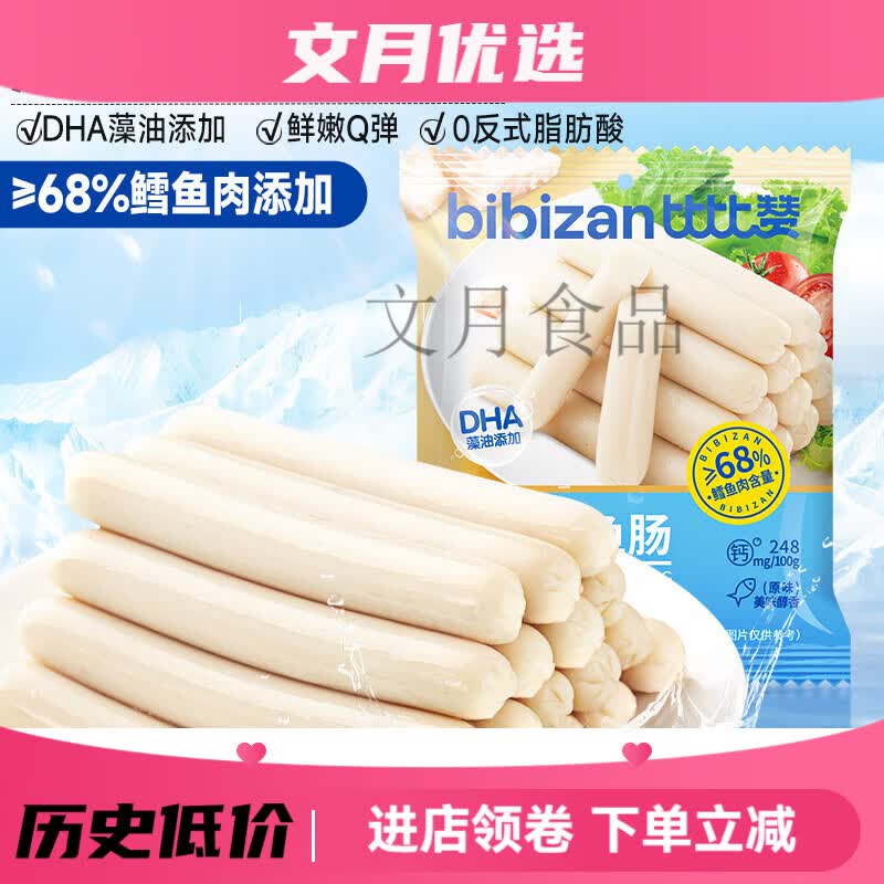 比比赞鳕鱼肠即食火腿肠休闲食品海味小零食解馋网红小吃整箱 约20根鳕鱼肠原味2袋