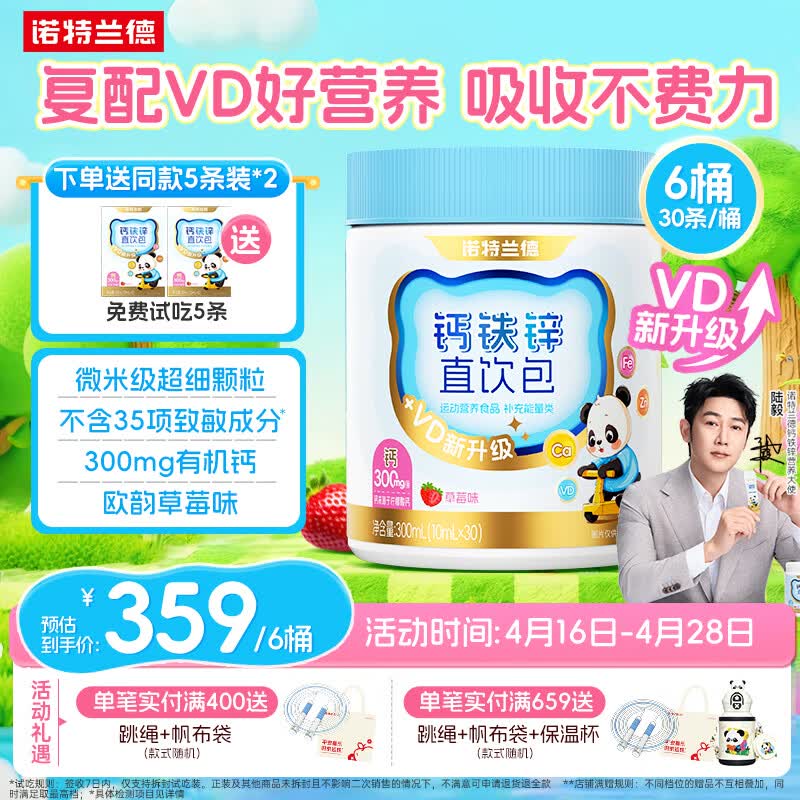 诺特兰德新升级钙铁锌VD直饮包 维生素d3口服液体有机钙 草莓味*6桶