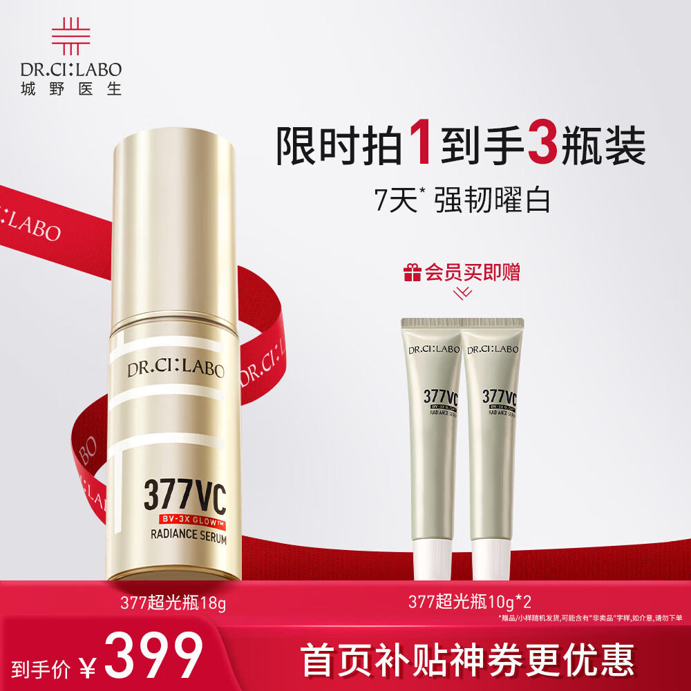 城野医生377美白精华18g淡斑提亮紧致保湿淡化痘印精华液护肤品美白特证